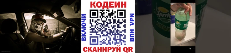 Кодеин напиток Lean (лин) Кисловодск
